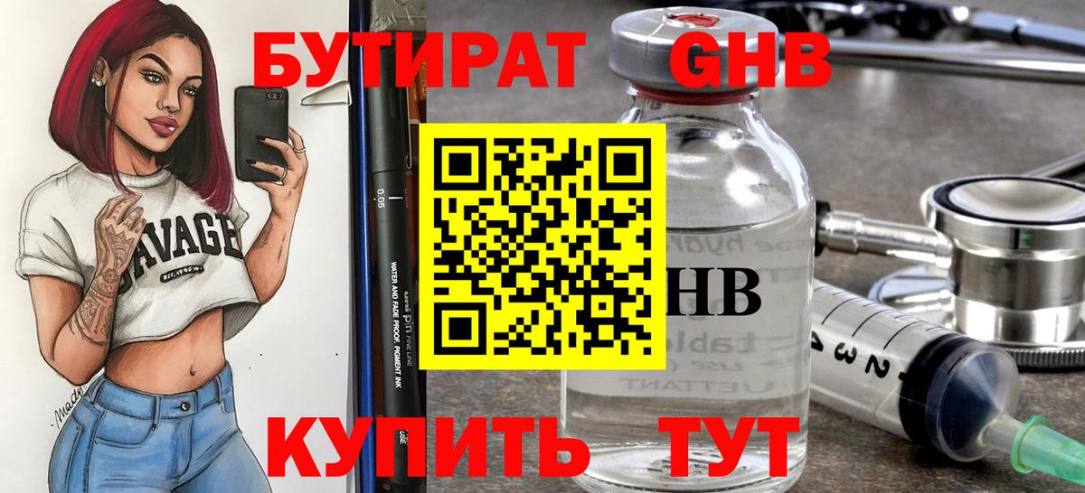 Изобильный  БУТИРАТ жидкий экстази  Бутират  Вход с VPN 
