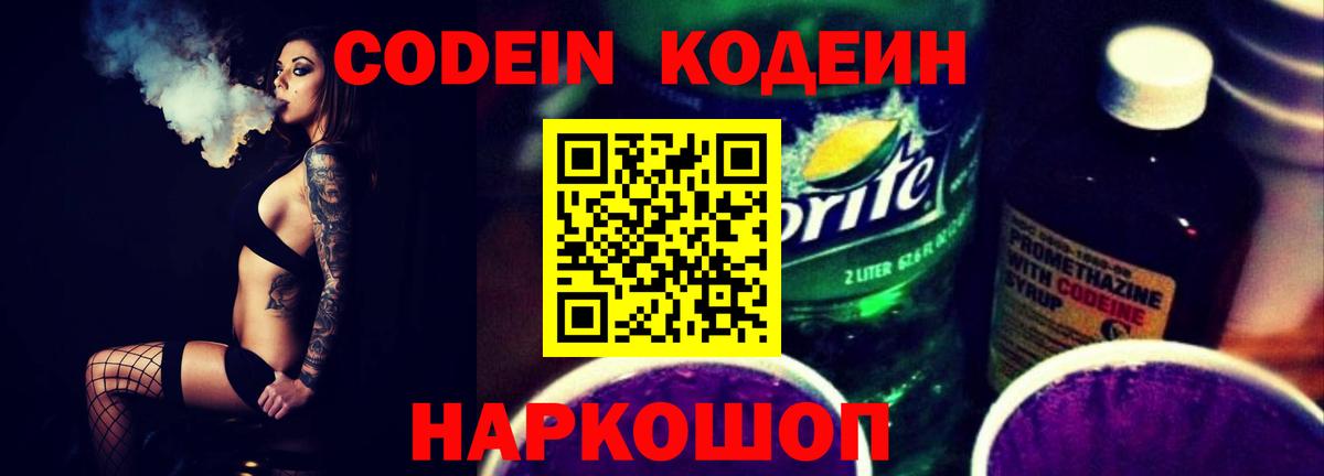Codein Purple Drank  Codein Purple Drank  Вход с VPN  Изобильный 