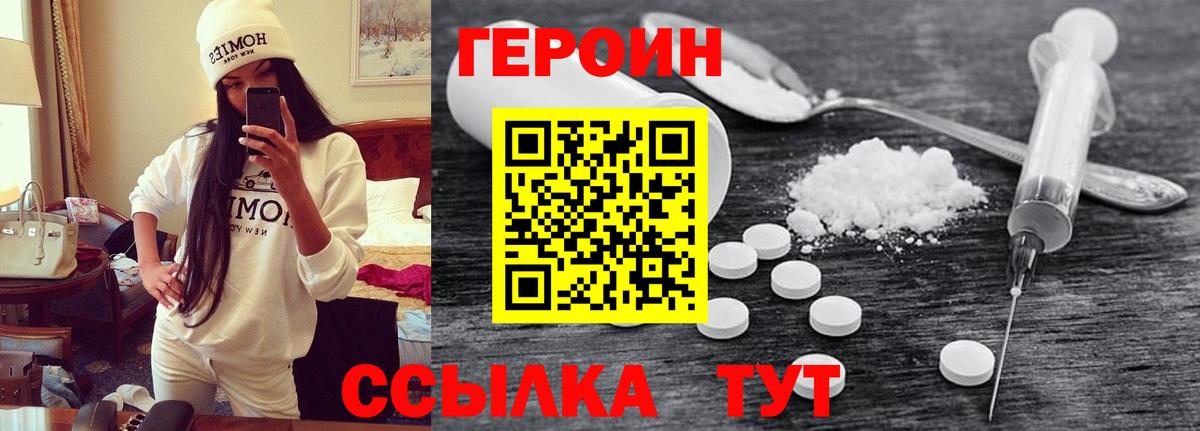 Героин афганец  Вход с VPN  Изобильный 