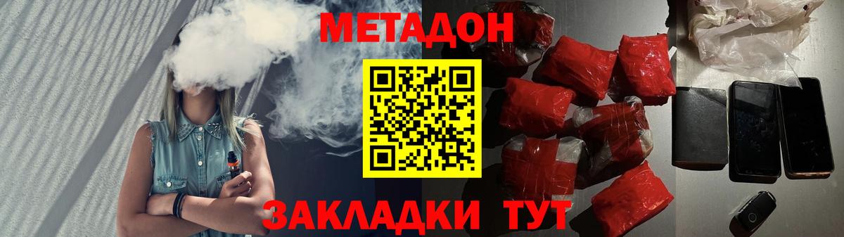 МЕТАДОН methadone  Метадон VHQ  Изобильный  Вход с VPN 
